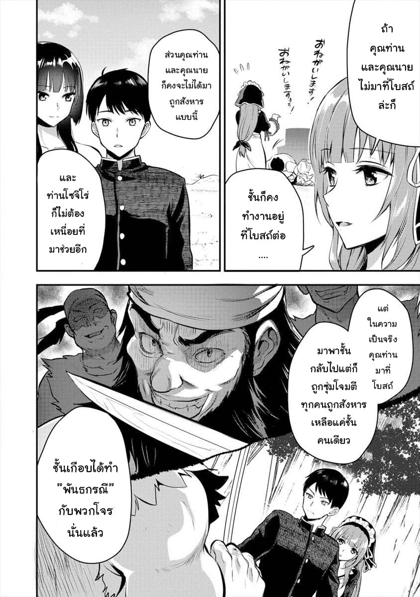 Makenshi no Maken Niyoru Maken no Tame no Harem Life page 4