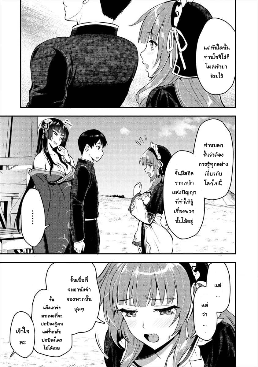Makenshi no Maken Niyoru Maken no Tame no Harem Life page 5