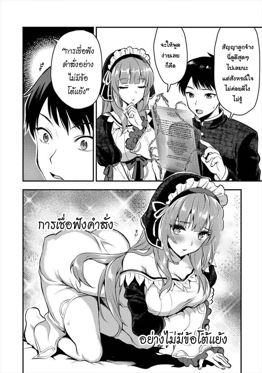 Makenshi no Maken Niyoru Maken no Tame no Harem Life page 8