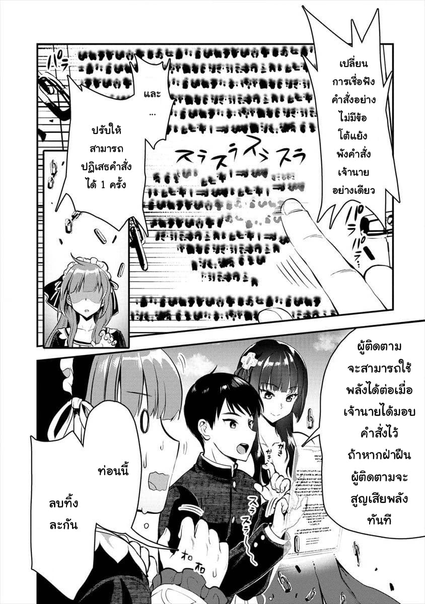 Makenshi no Maken Niyoru Maken no Tame no Harem Life page 11