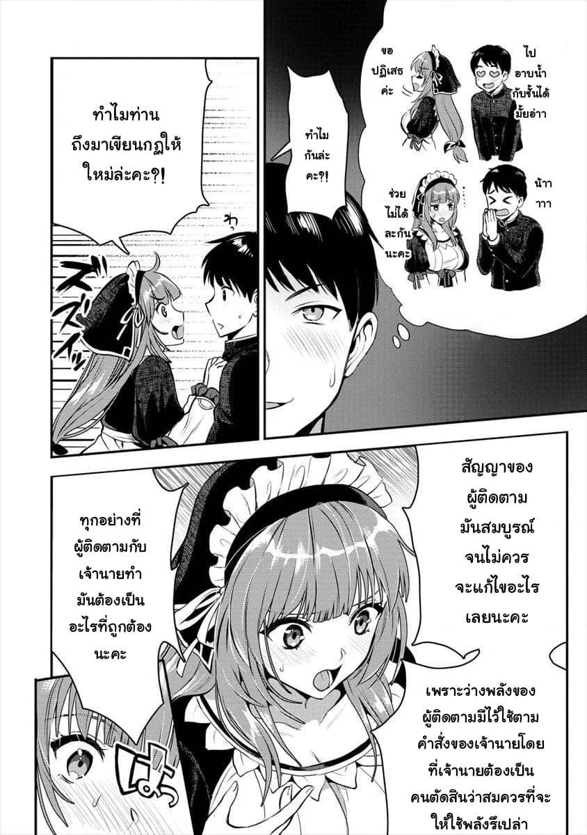 Makenshi no Maken Niyoru Maken no Tame no Harem Life page 13