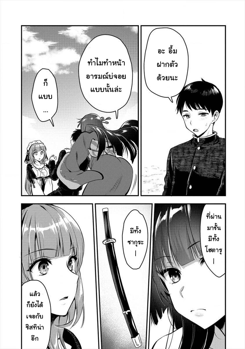 Makenshi no Maken Niyoru Maken no Tame no Harem Life page 19