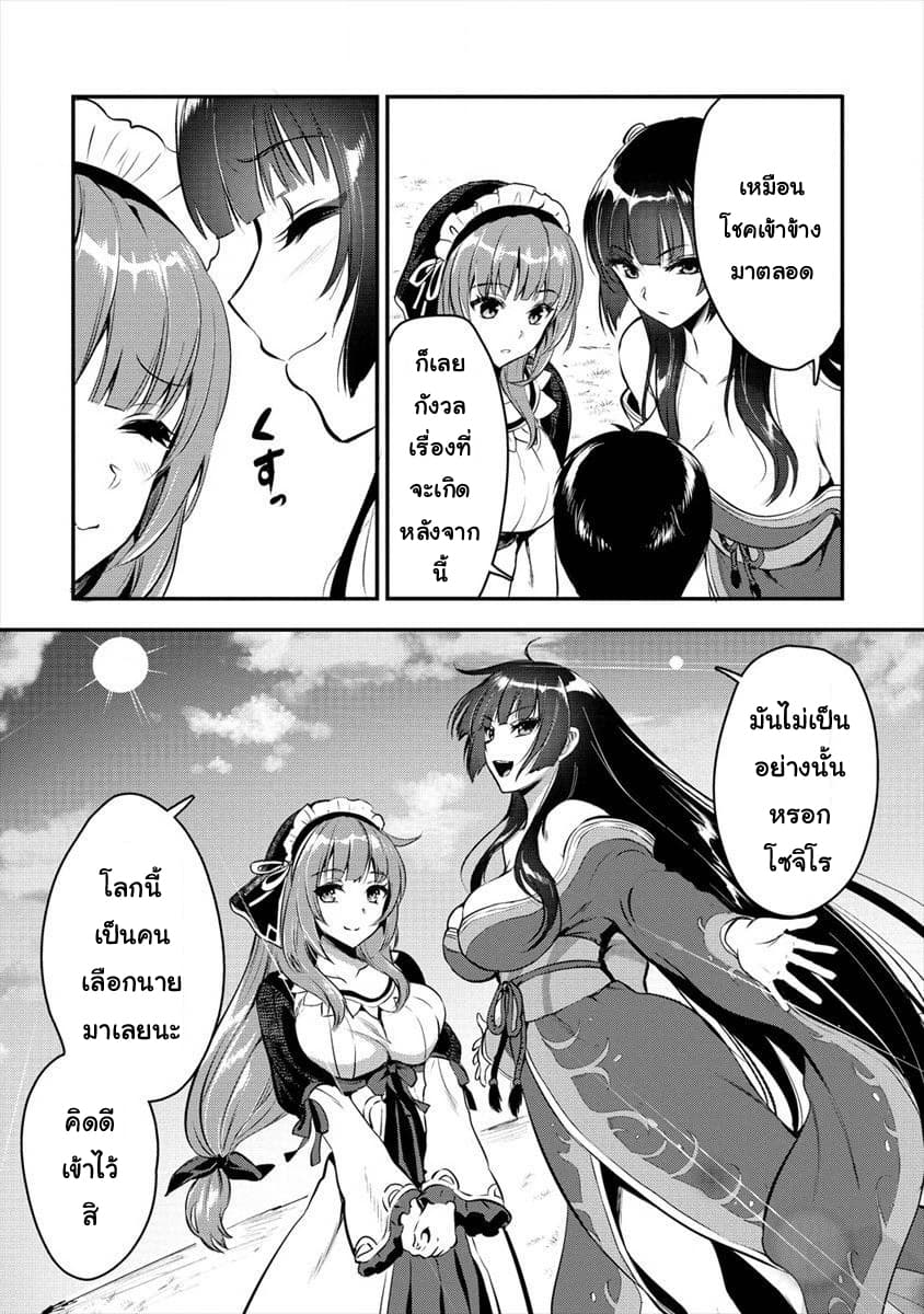 Makenshi no Maken Niyoru Maken no Tame no Harem Life page 20