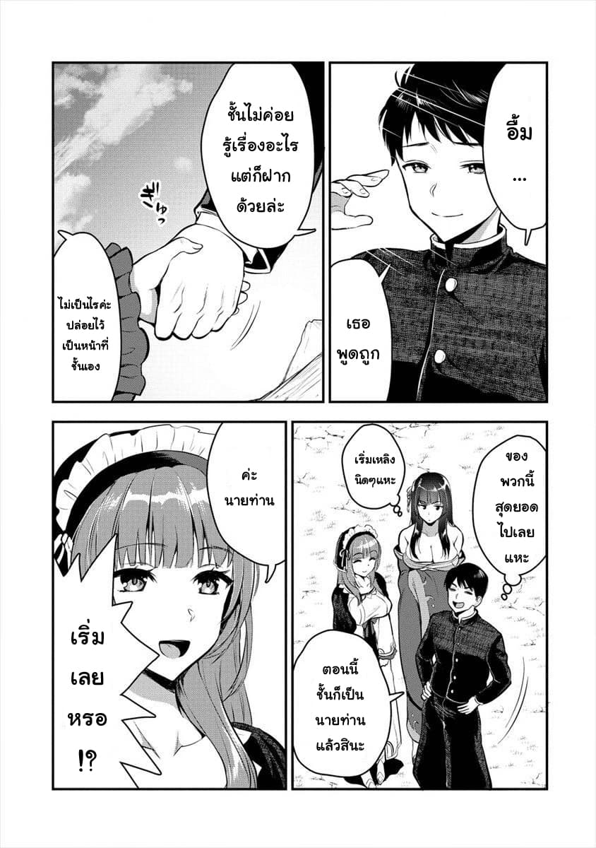 Makenshi no Maken Niyoru Maken no Tame no Harem Life page 21