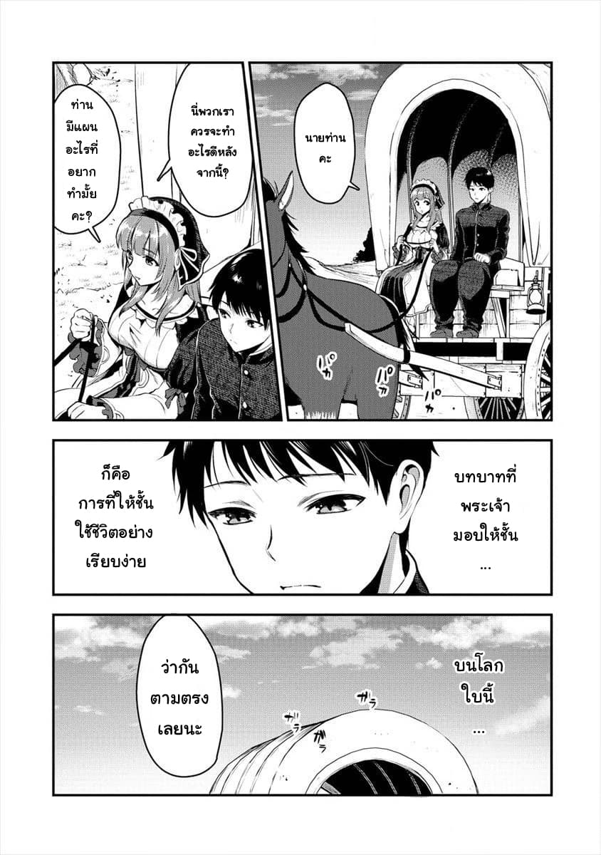 Makenshi no Maken Niyoru Maken no Tame no Harem Life page 23