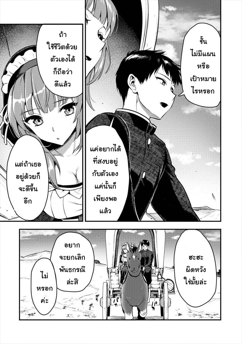 Makenshi no Maken Niyoru Maken no Tame no Harem Life page 24