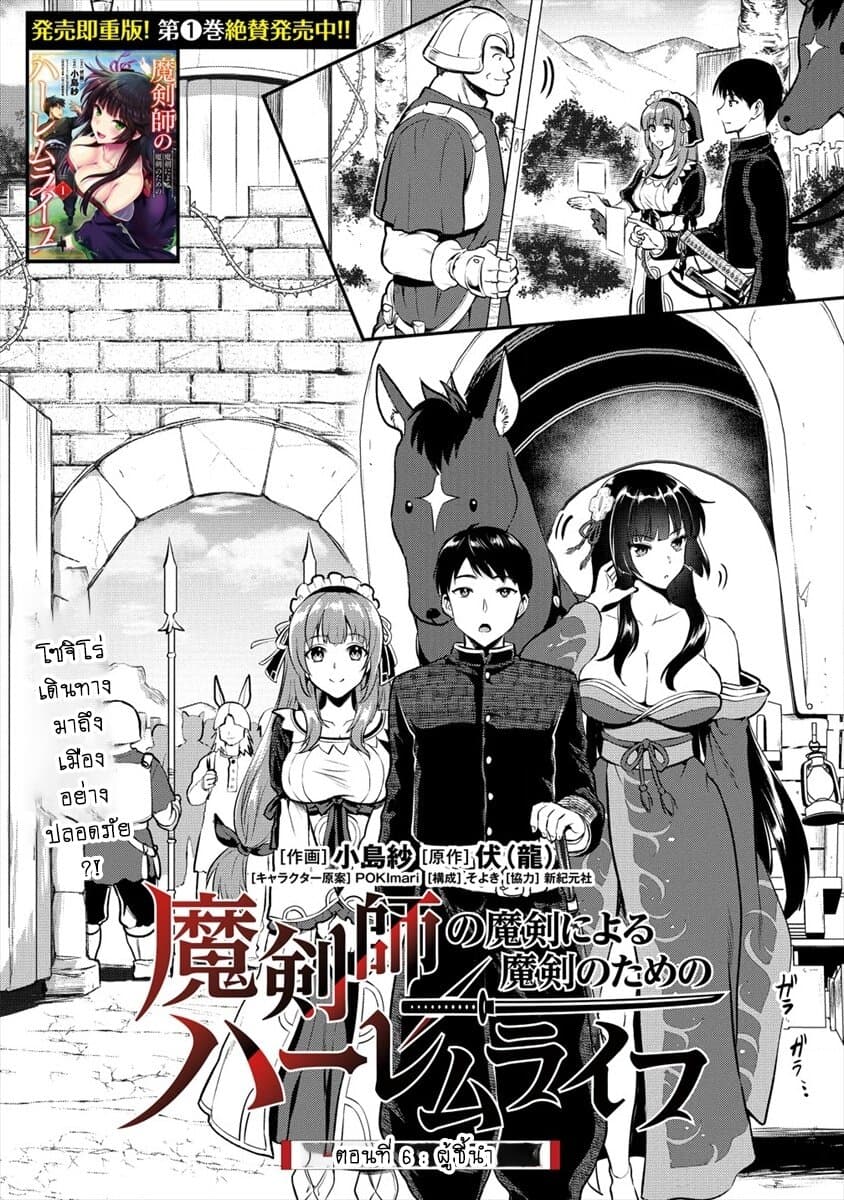Makenshi no Maken Niyoru Maken no Tame no Harem Life page 1