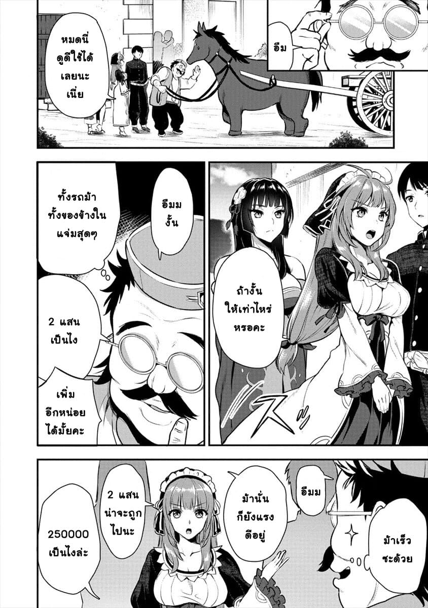 Makenshi no Maken Niyoru Maken no Tame no Harem Life page 8
