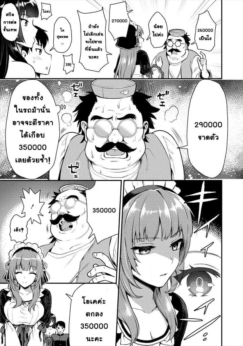 Makenshi no Maken Niyoru Maken no Tame no Harem Life page 9