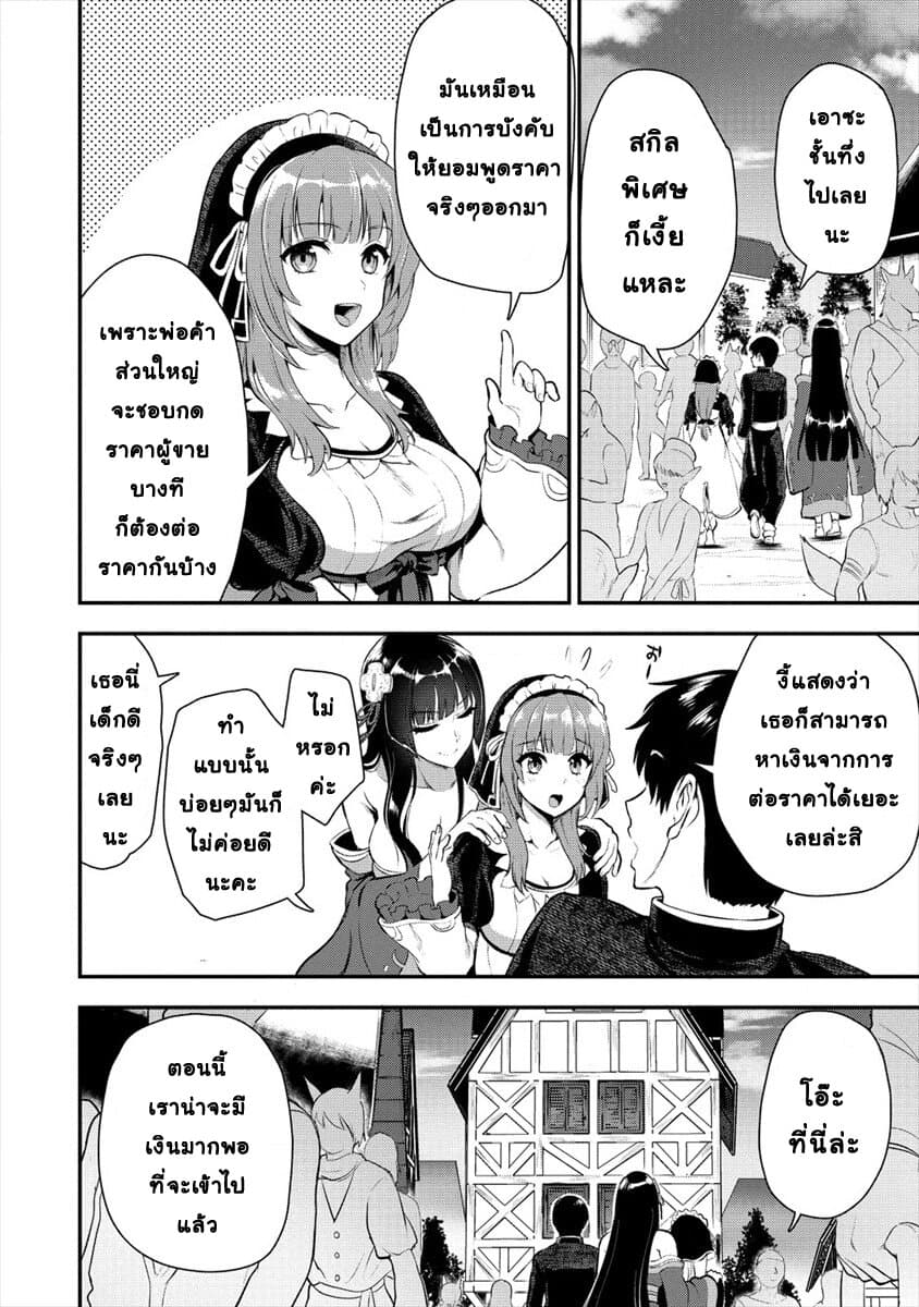 Makenshi no Maken Niyoru Maken no Tame no Harem Life page 10