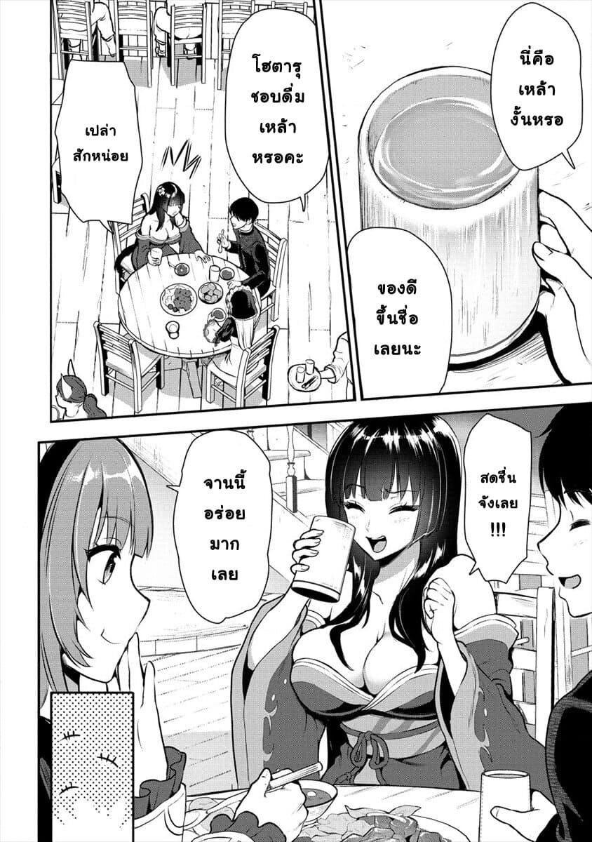Makenshi no Maken Niyoru Maken no Tame no Harem Life page 12