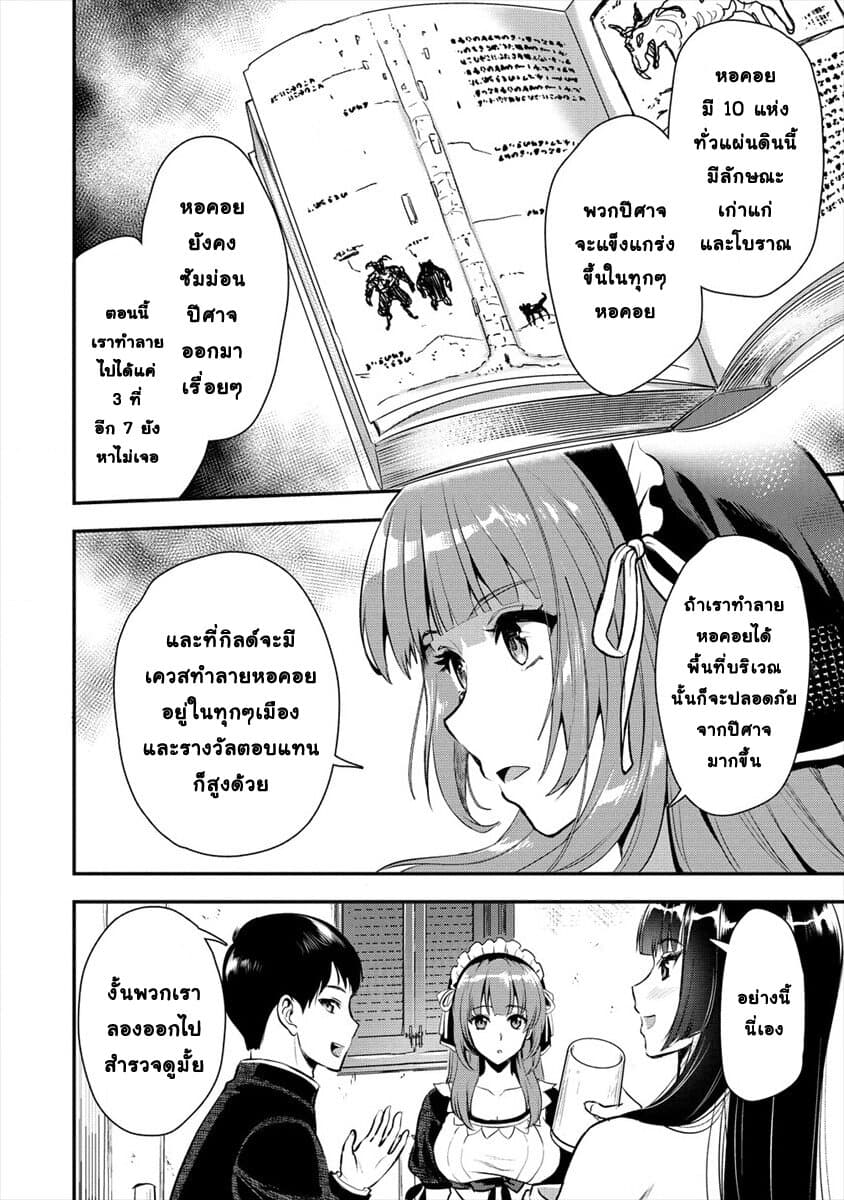 Makenshi no Maken Niyoru Maken no Tame no Harem Life page 14
