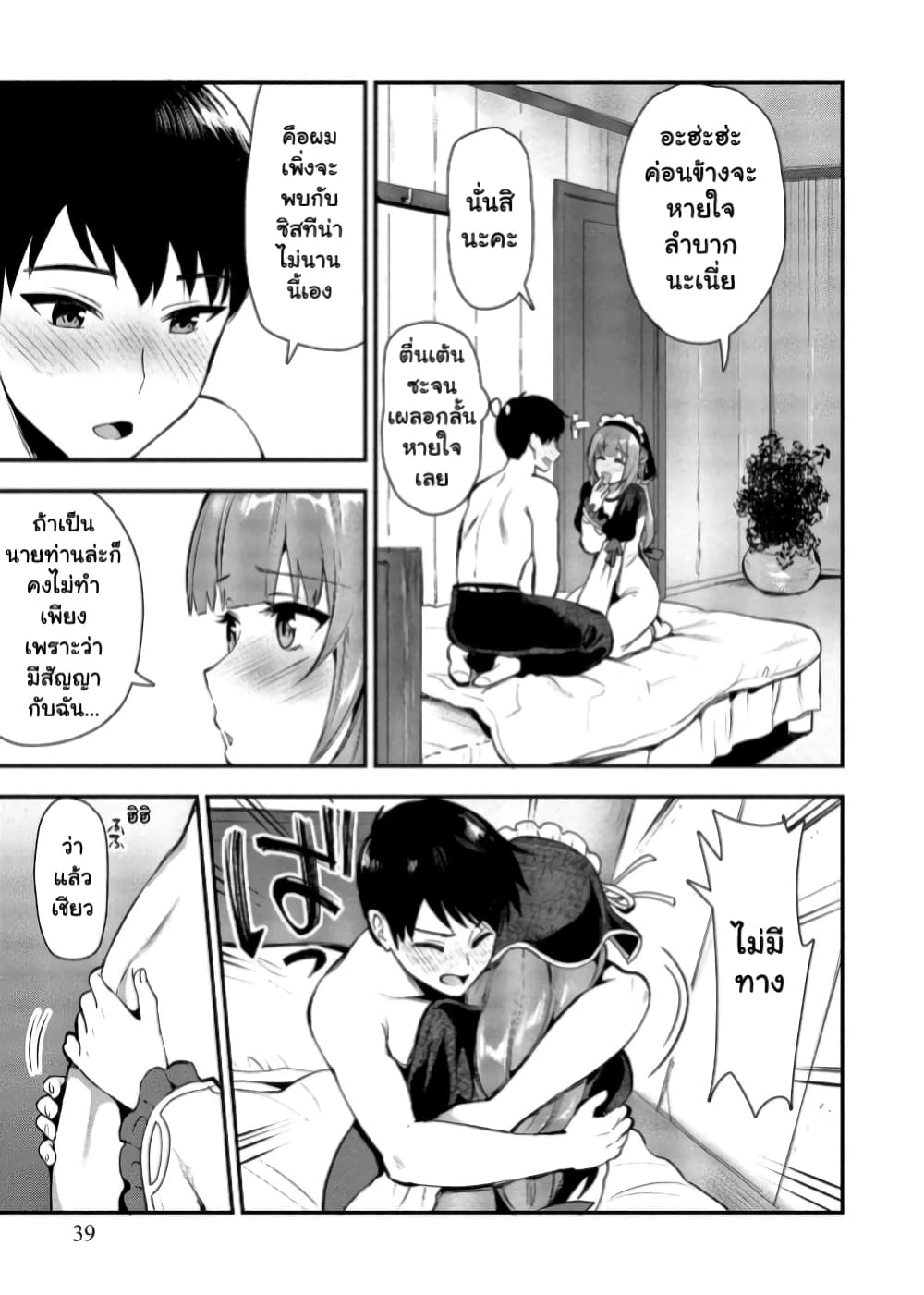 Makenshi no Maken Niyoru Maken no Tame no Harem Life page 4