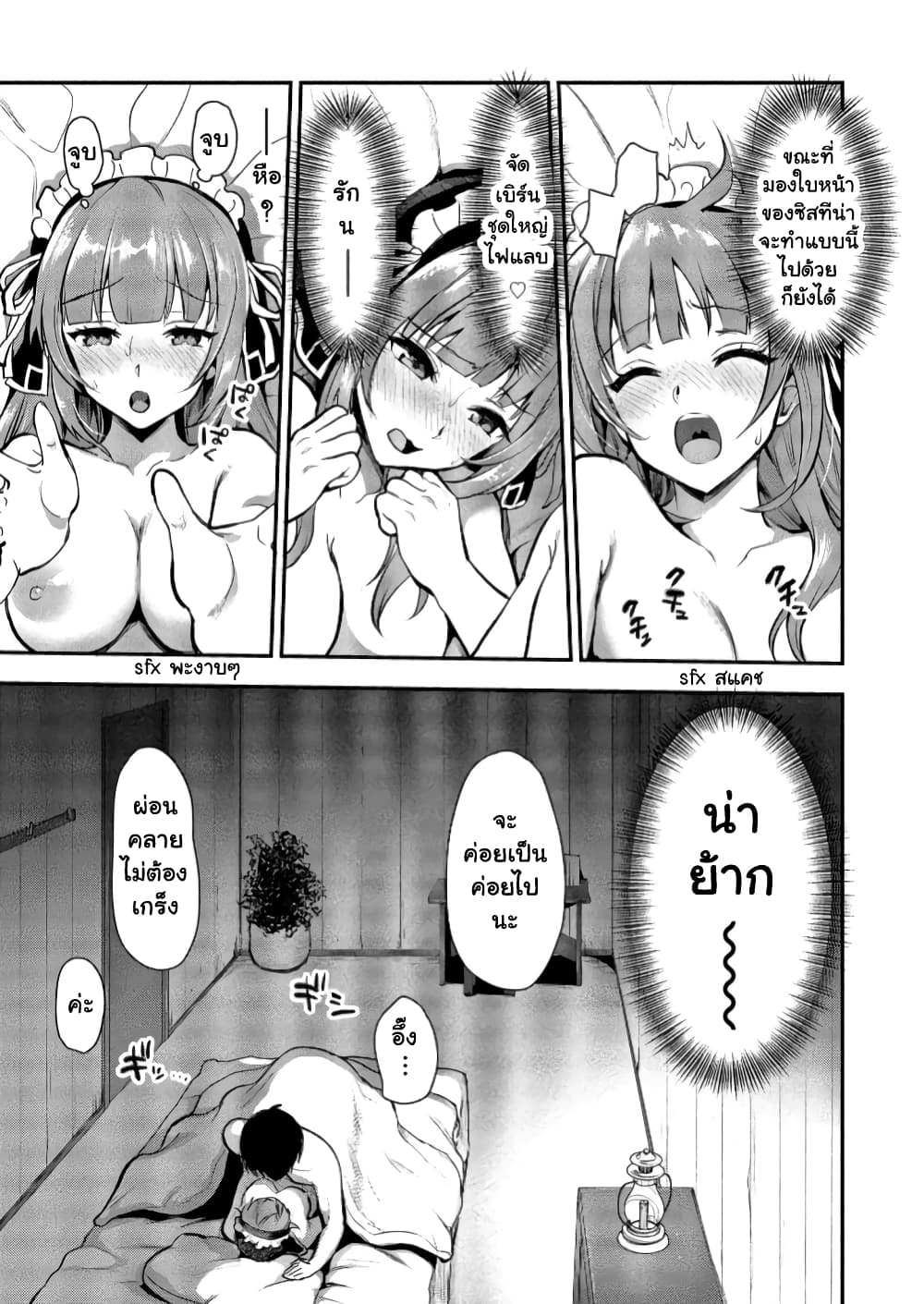 Makenshi no Maken Niyoru Maken no Tame no Harem Life page 8