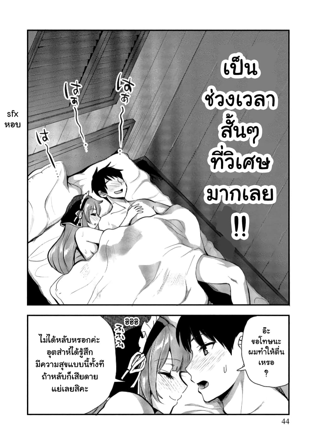 Makenshi no Maken Niyoru Maken no Tame no Harem Life page 9
