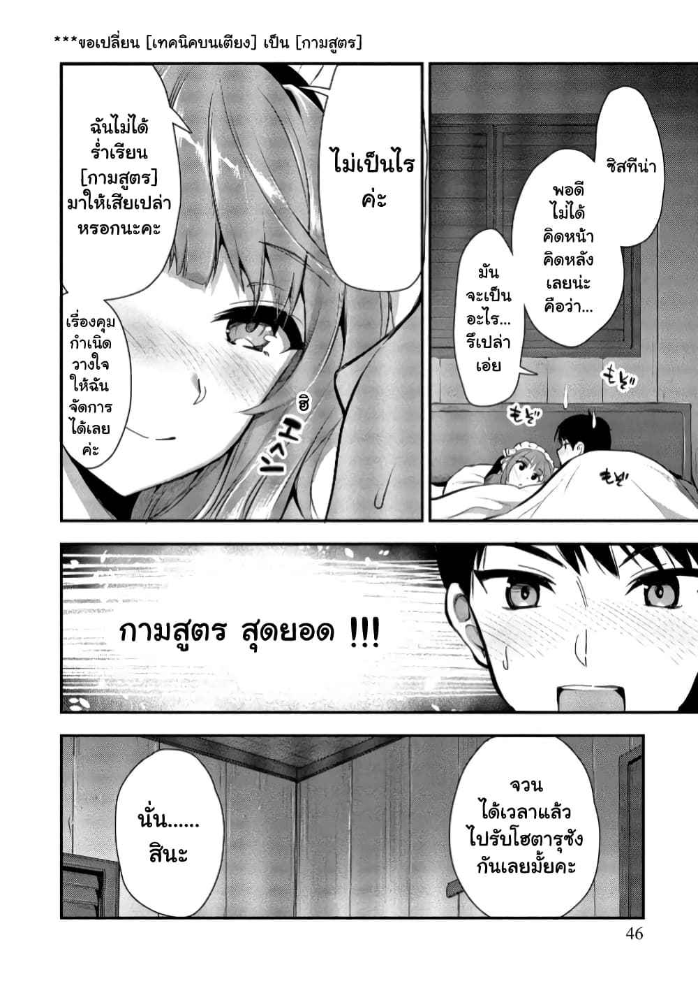 Makenshi no Maken Niyoru Maken no Tame no Harem Life page 11