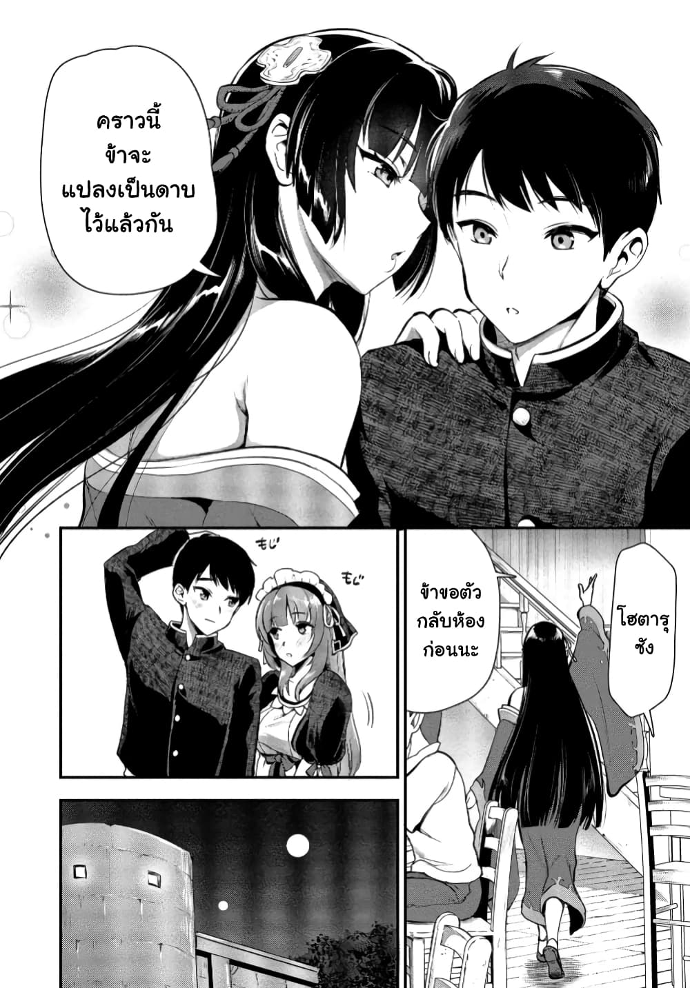 Makenshi no Maken Niyoru Maken no Tame no Harem Life page 13