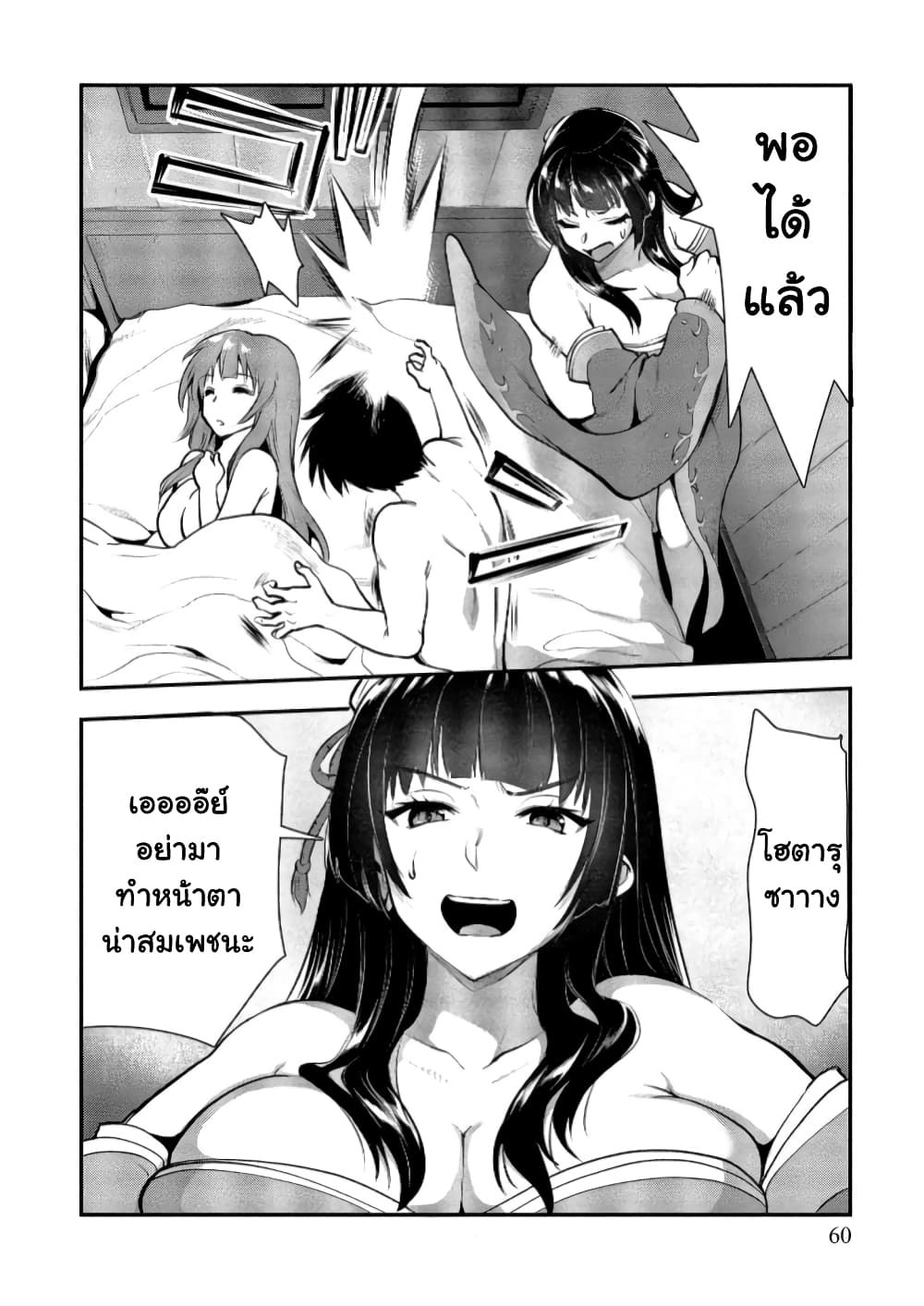 Makenshi no Maken Niyoru Maken no Tame no Harem Life page 25