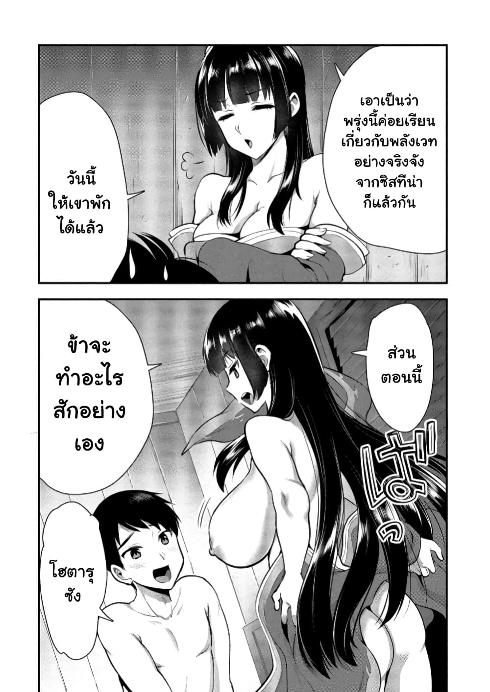 Makenshi no Maken Niyoru Maken no Tame no Harem Life page 26