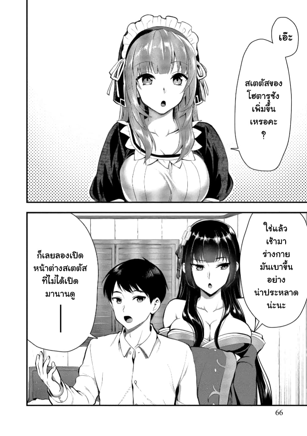 Makenshi no Maken Niyoru Maken no Tame no Harem Life page 3