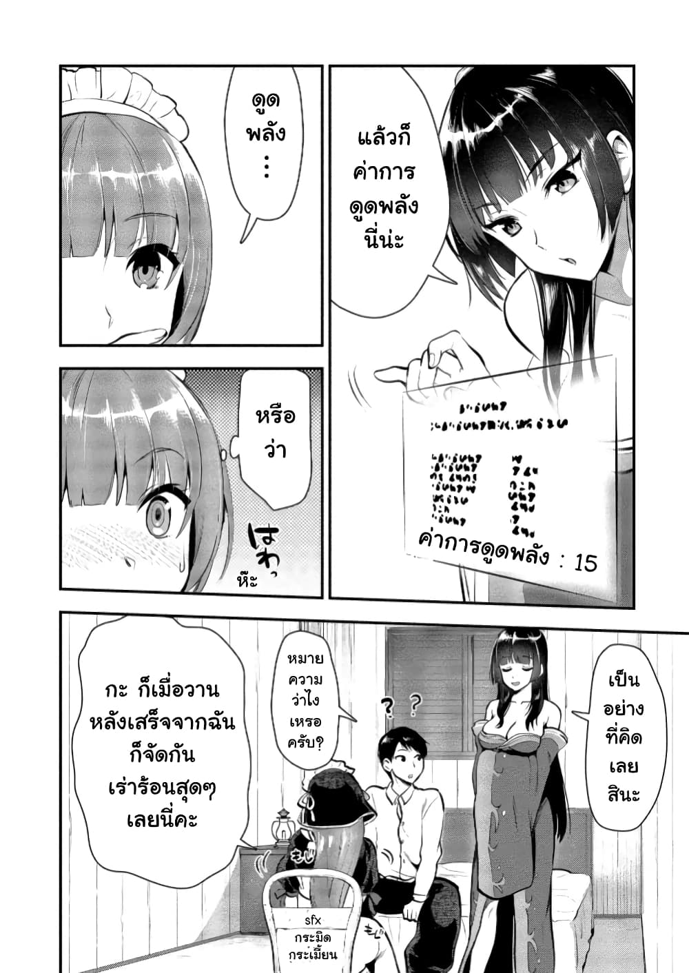 Makenshi no Maken Niyoru Maken no Tame no Harem Life page 5