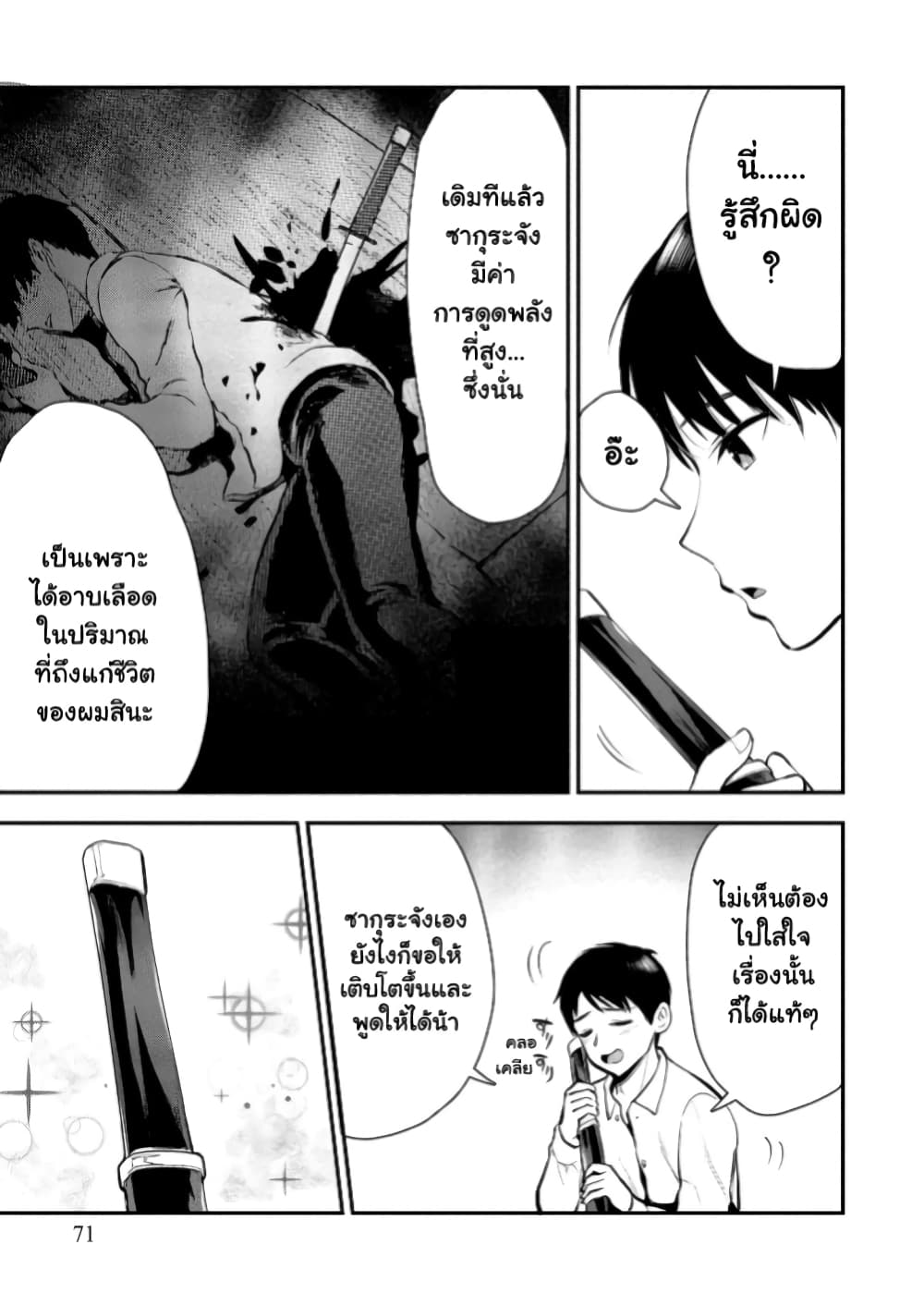 Makenshi no Maken Niyoru Maken no Tame no Harem Life page 8