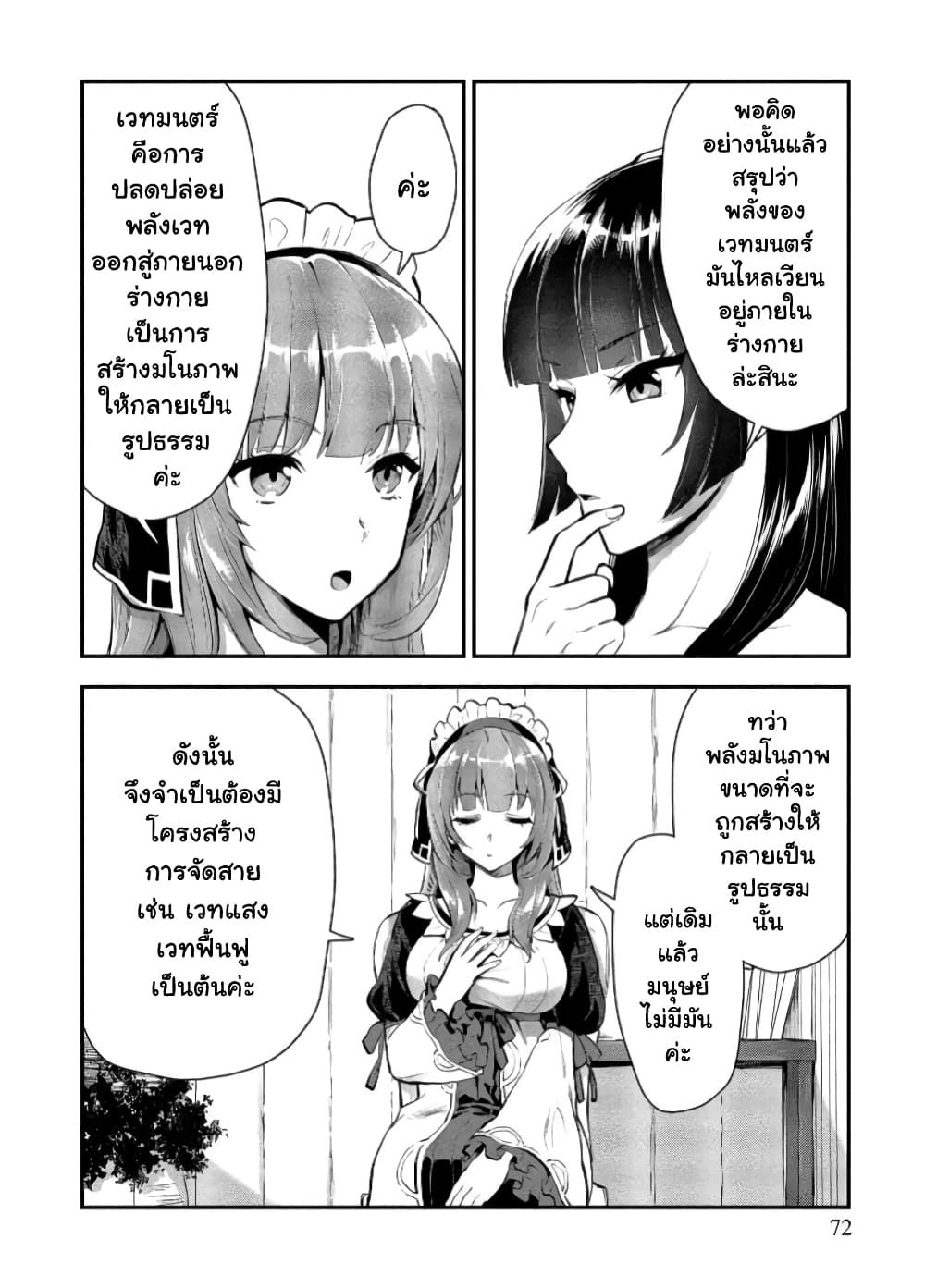 Makenshi no Maken Niyoru Maken no Tame no Harem Life page 9