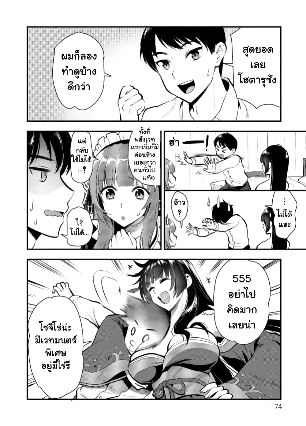 Makenshi no Maken Niyoru Maken no Tame no Harem Life page 11