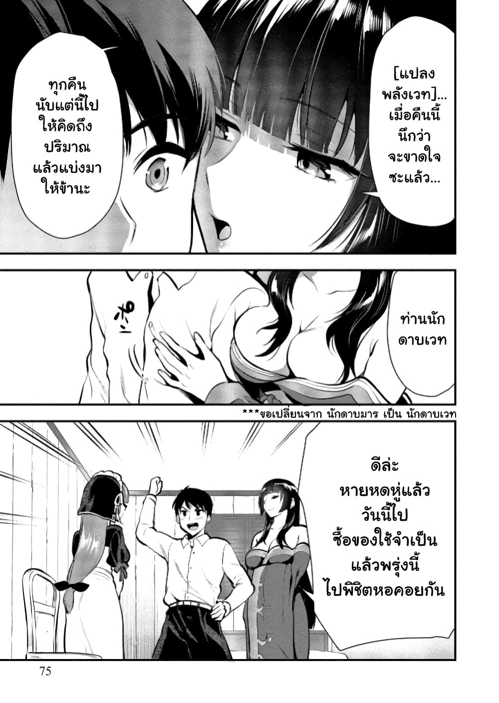 Makenshi no Maken Niyoru Maken no Tame no Harem Life page 12