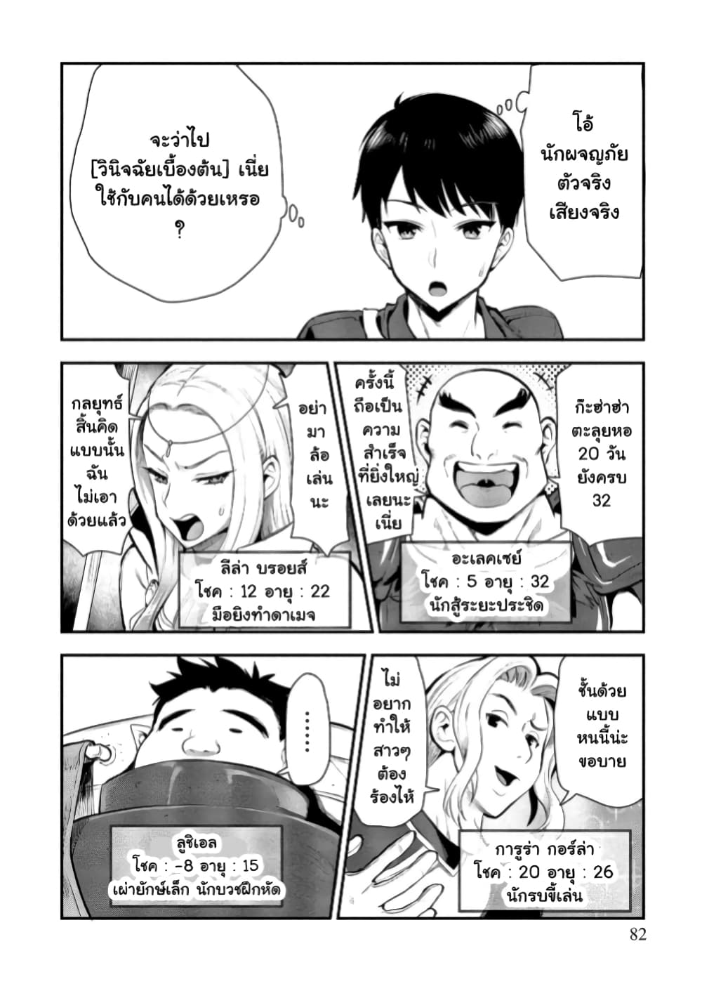Makenshi no Maken Niyoru Maken no Tame no Harem Life page 18