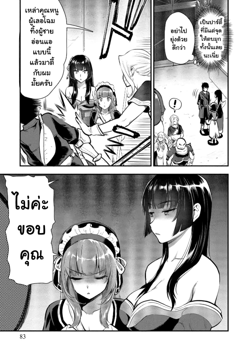 Makenshi no Maken Niyoru Maken no Tame no Harem Life page 19