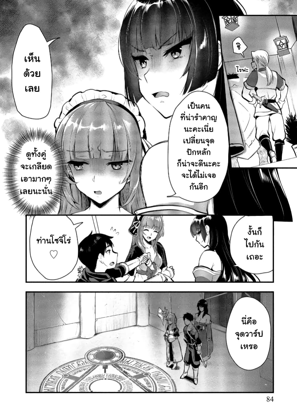 Makenshi no Maken Niyoru Maken no Tame no Harem Life page 20