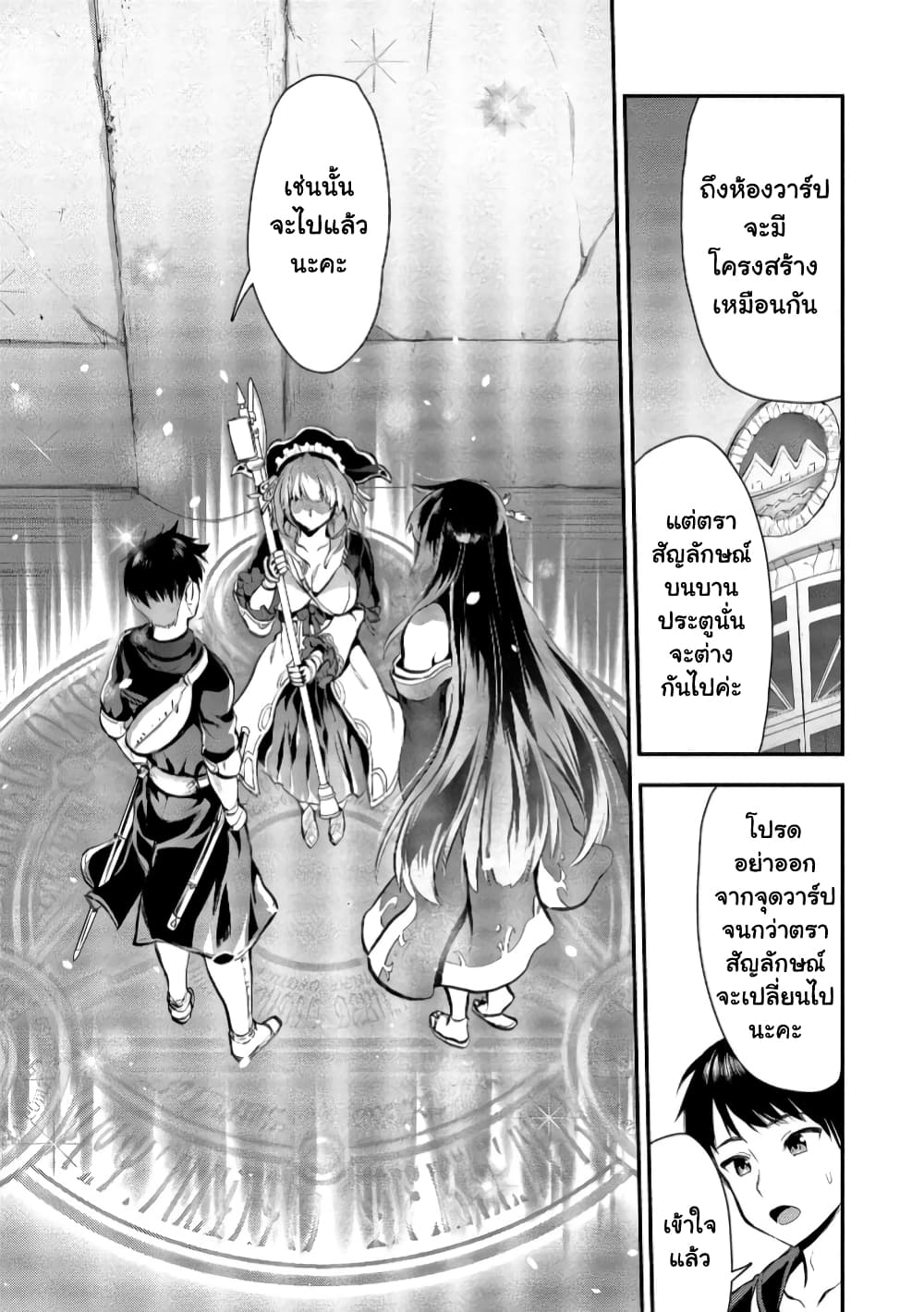 Makenshi no Maken Niyoru Maken no Tame no Harem Life page 21