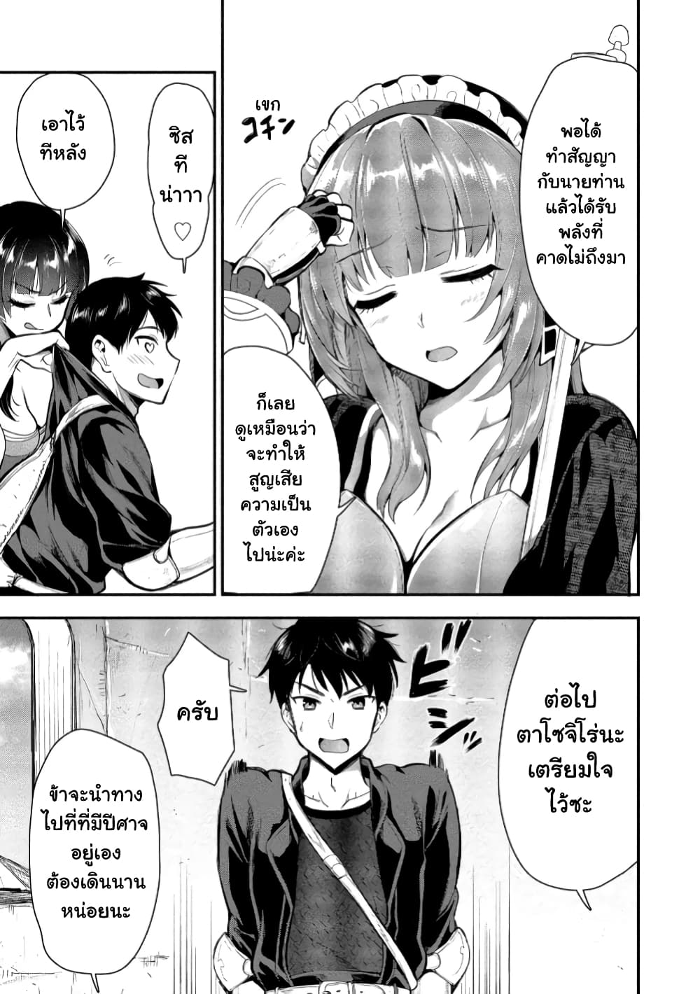 Makenshi no Maken Niyoru Maken no Tame no Harem Life page 8