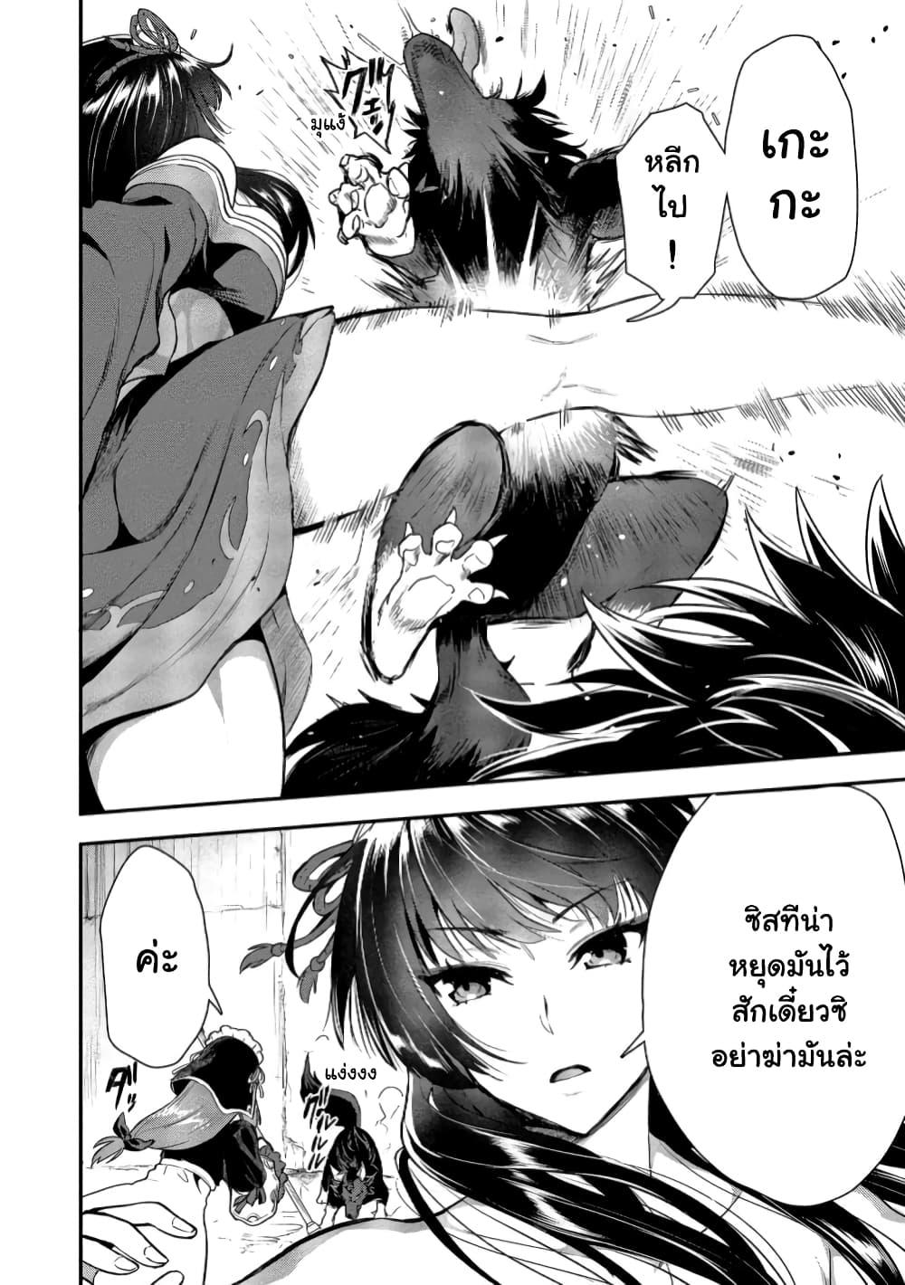 Makenshi no Maken Niyoru Maken no Tame no Harem Life page 17