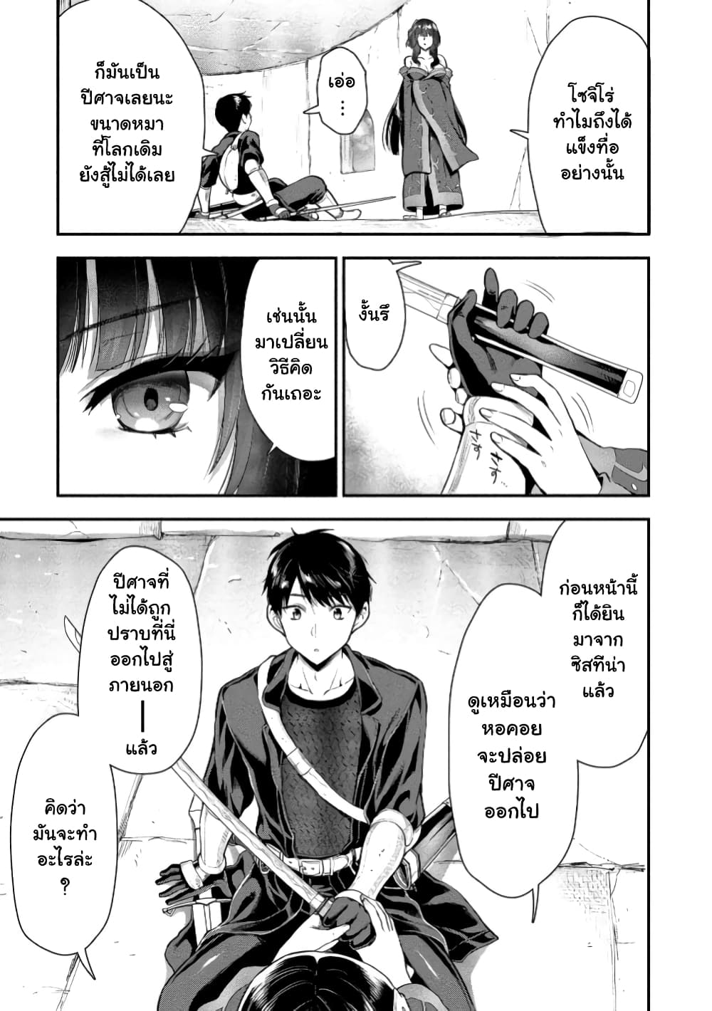 Makenshi no Maken Niyoru Maken no Tame no Harem Life page 18
