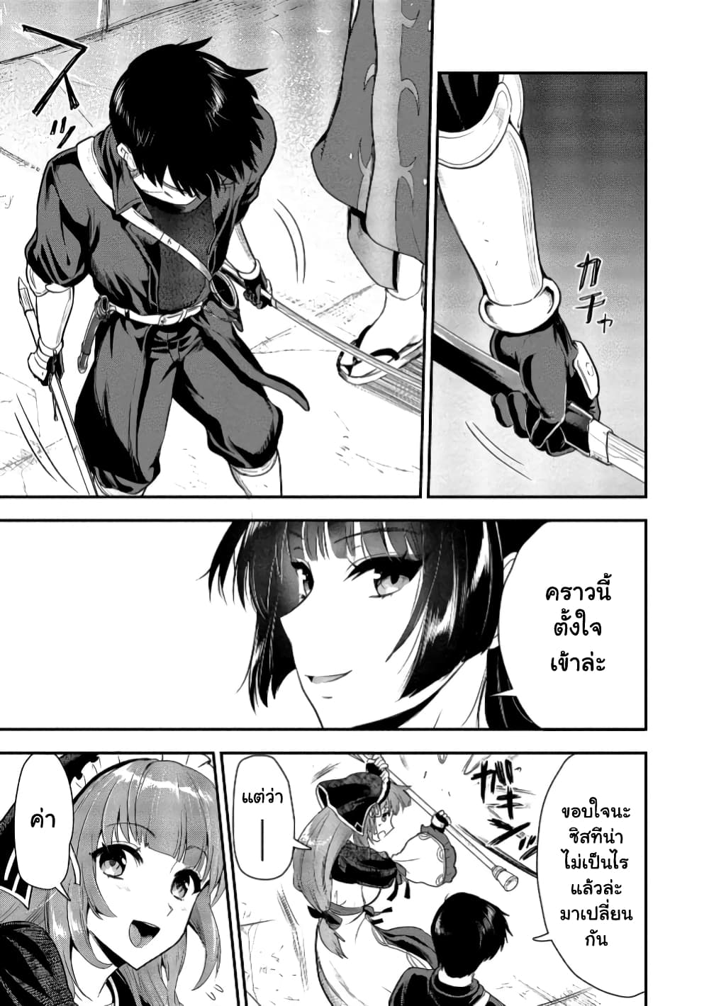 Makenshi no Maken Niyoru Maken no Tame no Harem Life page 20