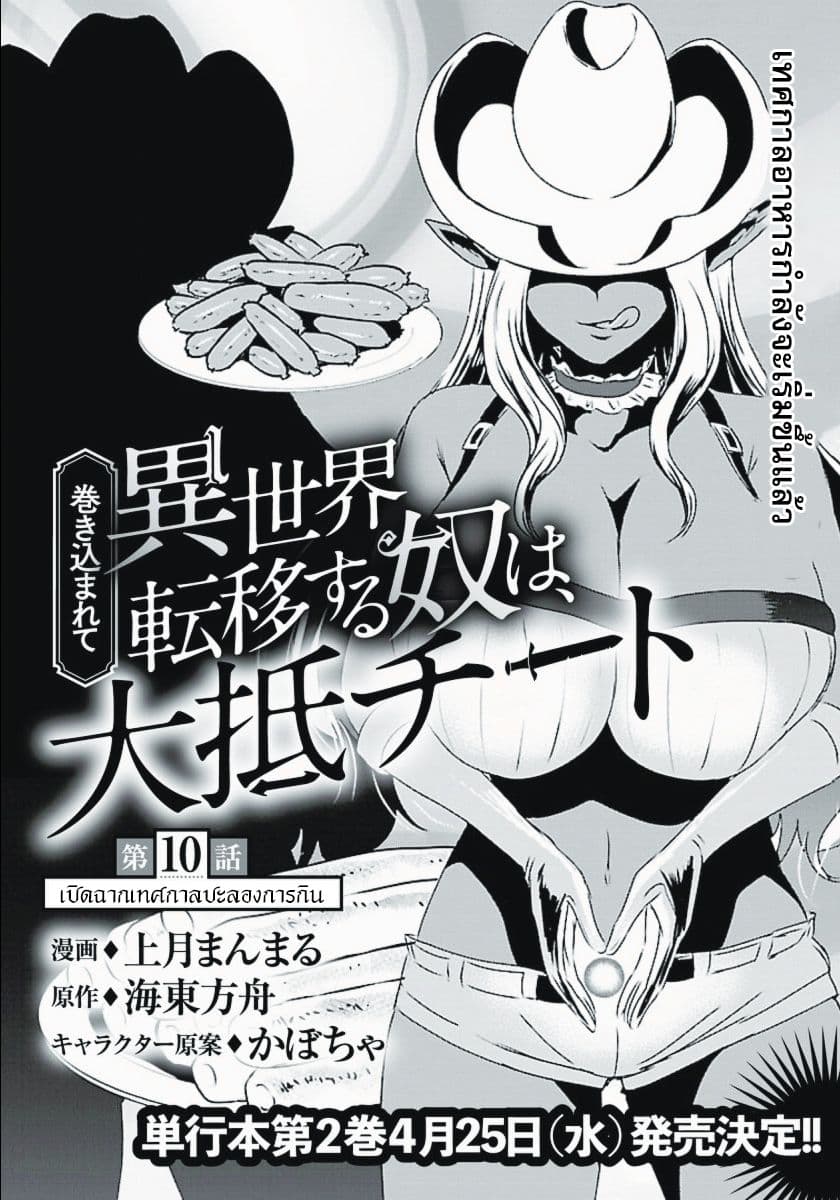 Makikomarete Isekai Teni suru Yatsu wa, Taitei Cheat page 1