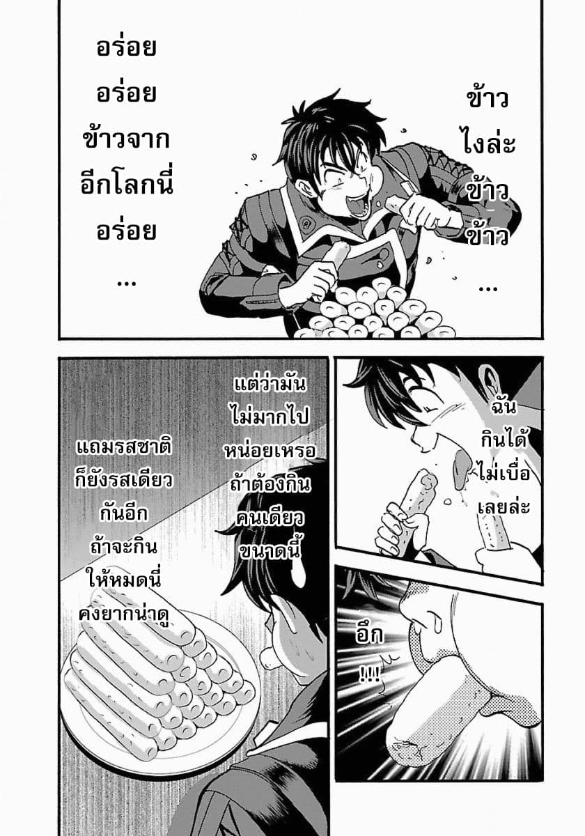 Makikomarete Isekai Teni suru Yatsu wa, Taitei Cheat page 6