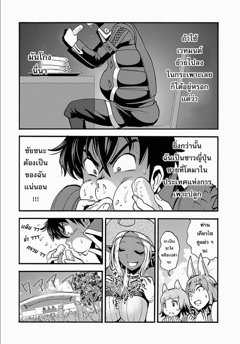 Makikomarete Isekai Teni suru Yatsu wa, Taitei Cheat page 7