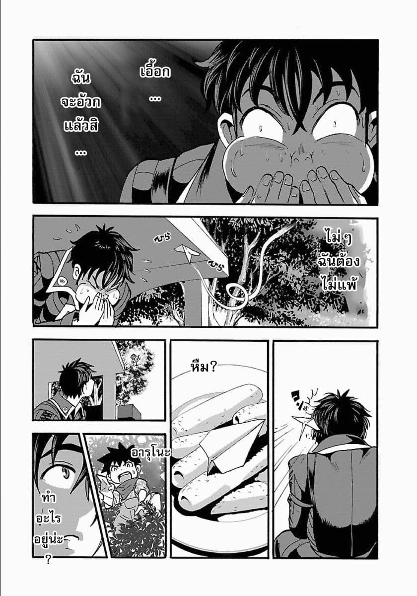 Makikomarete Isekai Teni suru Yatsu wa, Taitei Cheat page 9