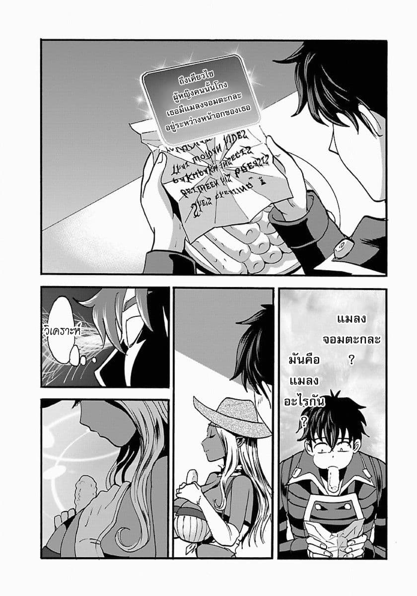 Makikomarete Isekai Teni suru Yatsu wa, Taitei Cheat page 10