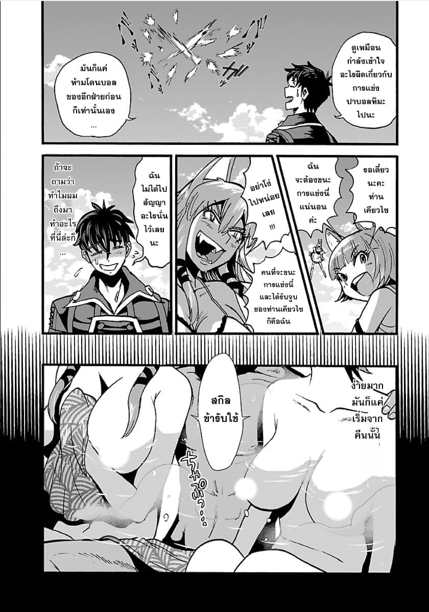 Makikomarete Isekai Teni suru Yatsu wa, Taitei Cheat page 4