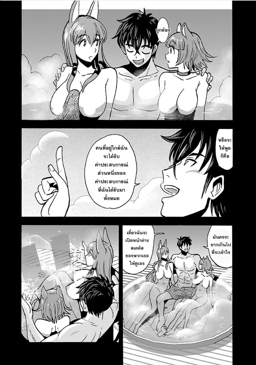 Makikomarete Isekai Teni suru Yatsu wa, Taitei Cheat page 5