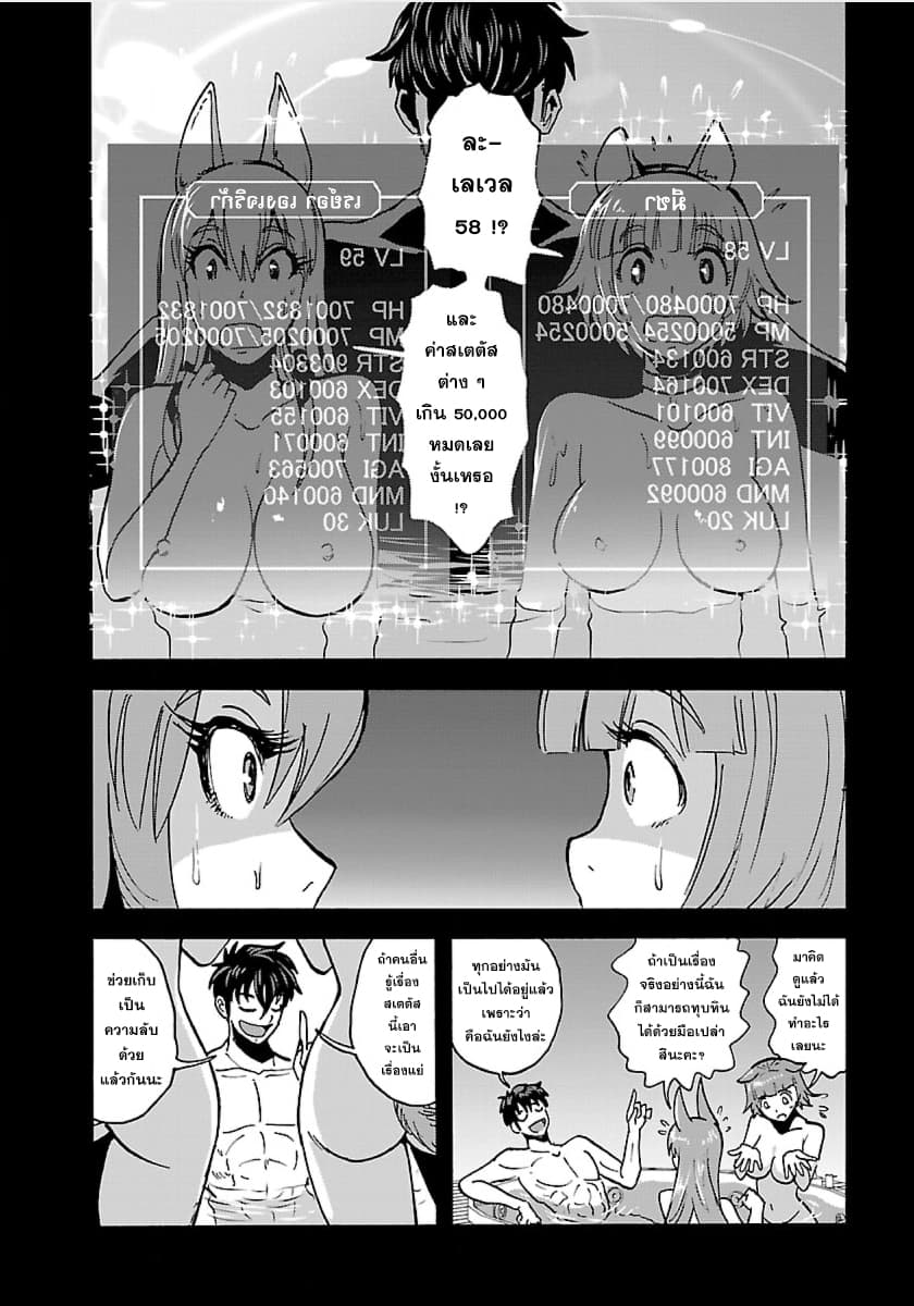 Makikomarete Isekai Teni suru Yatsu wa, Taitei Cheat page 7