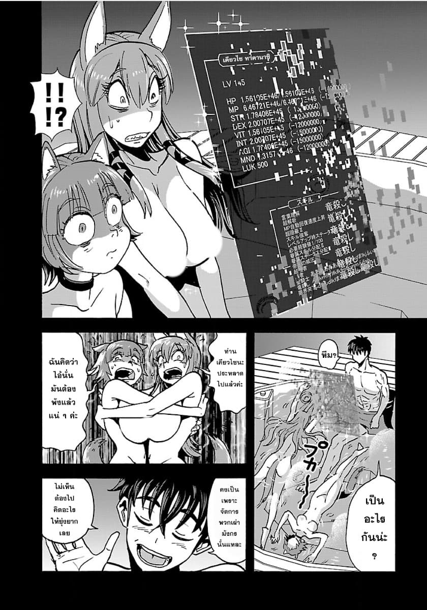 Makikomarete Isekai Teni suru Yatsu wa, Taitei Cheat page 9