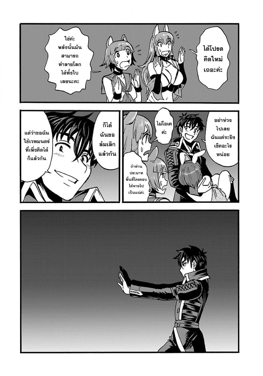Makikomarete Isekai Teni suru Yatsu wa, Taitei Cheat page 8