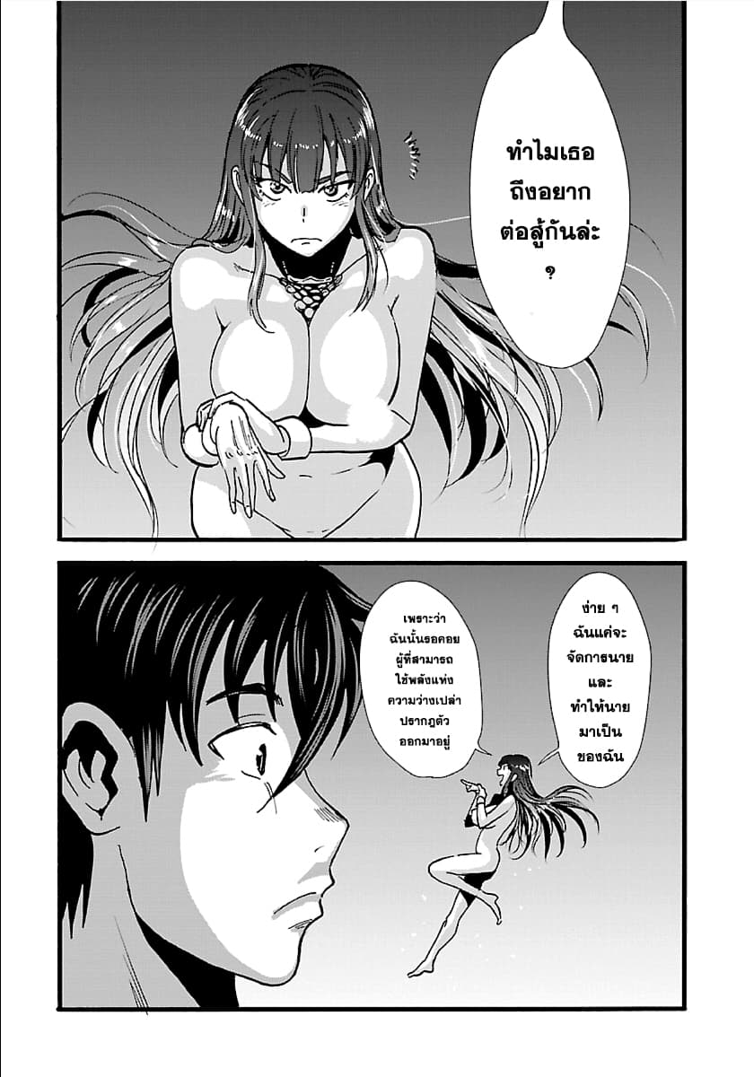 Makikomarete Isekai Teni suru Yatsu wa, Taitei Cheat page 7