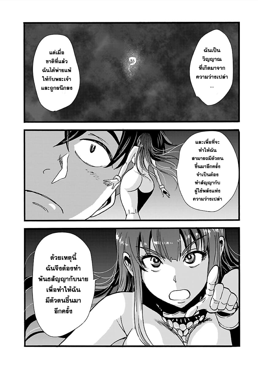 Makikomarete Isekai Teni suru Yatsu wa, Taitei Cheat page 8