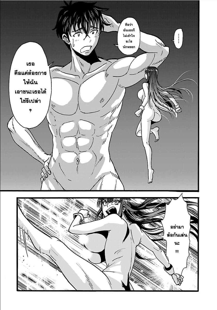 Makikomarete Isekai Teni suru Yatsu wa, Taitei Cheat page 9